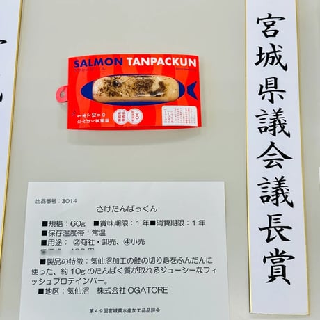 ダイエット中の間食に最適｜さけたんぱっくん【1本】低カロリー・高たんぱく｜送料別