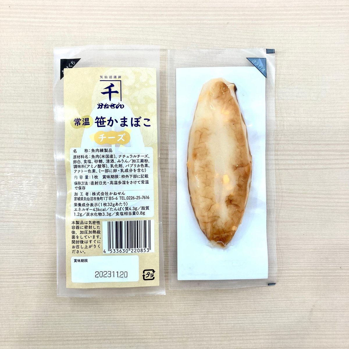 常温笹かまぼこ詰合せ【6枚セット】 | 気仙沼蒲鉾 かねせん