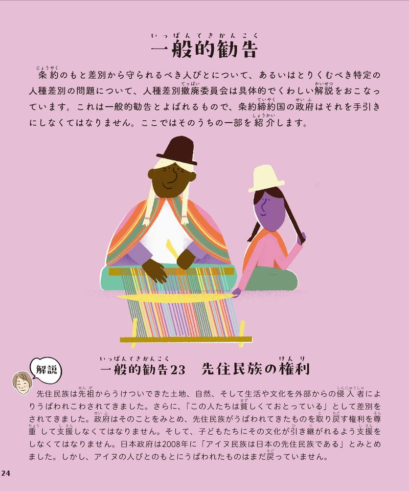 【絶版】絵本 『 あたりまえにいきるための世界人権宣言 』 ともにいきるための「世界ルール」 Naida Mazzenga(絵) - 解放出版社