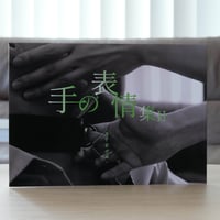 手の表情集Ⅱ　collection of handsⅡ