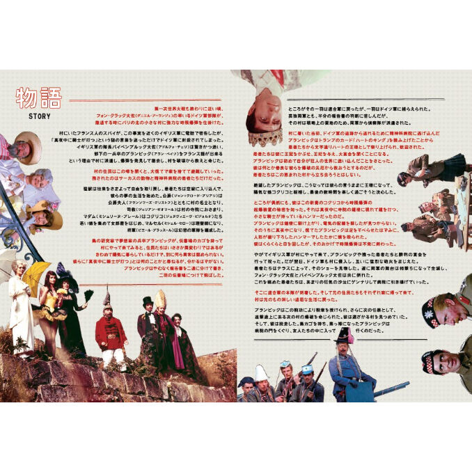 映画「まぼろしの市街戦」フランス版オリジナルポスター　※額は無し まぼろしの市街戦 1967年 フィリップ・ド・ブロカ監督 | 映画ポスター