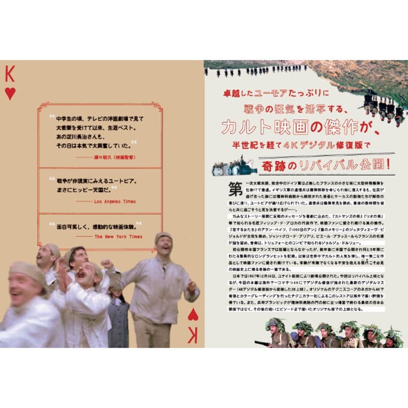 映画『まぼろしの市街戦』公式パンフレット | 配給会社パンドラ