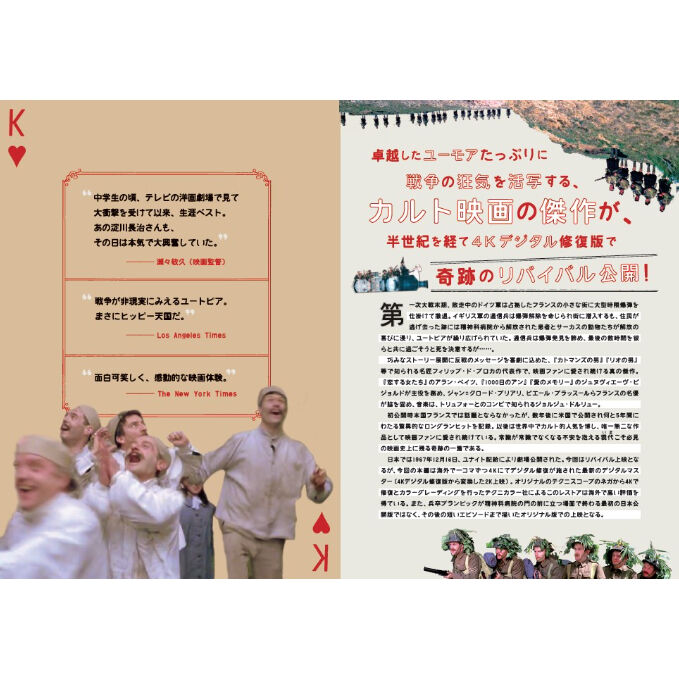 映画「まぼろしの市街戦」フランス版オリジナルポスター ※額は無し