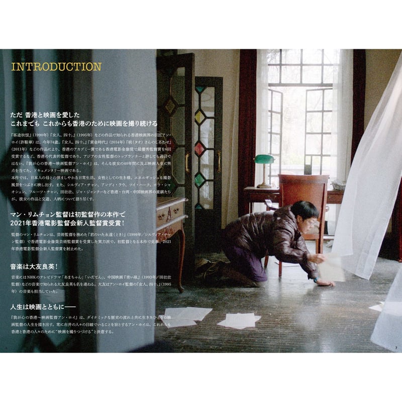 映画『我が心の香港』公式パンフレット | 配給会社パンドラ オンライン