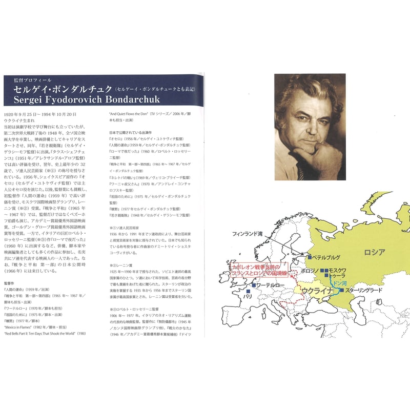 セルゲイ・ボンダルチュク 生誕100周年記念特集』公式パンフレット