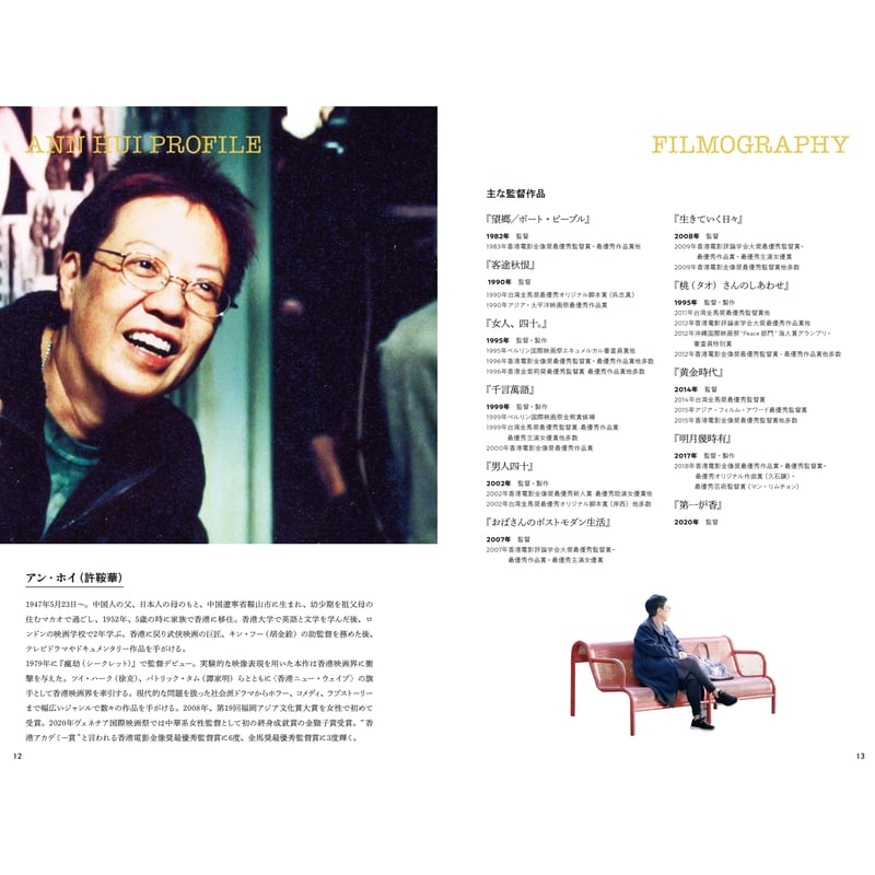 映画『我が心の香港』公式パンフレット | 配給会社パンドラ オンライン