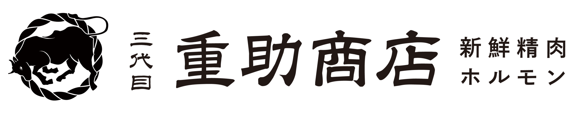 三代目重助商店