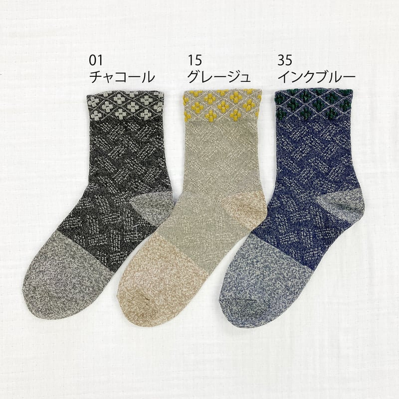 暮らしに寄り添う靴下》三つ杢 切替+刺し子風 ロークルー丈