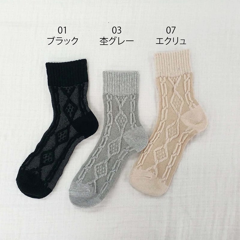❅❆セーターのような靴下❆❅表糸に毛入り素材使用 アラン模様