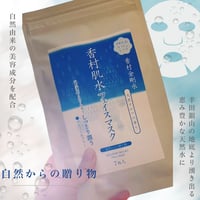 【３セット】香村肌水フェイスマスク（7枚入り）