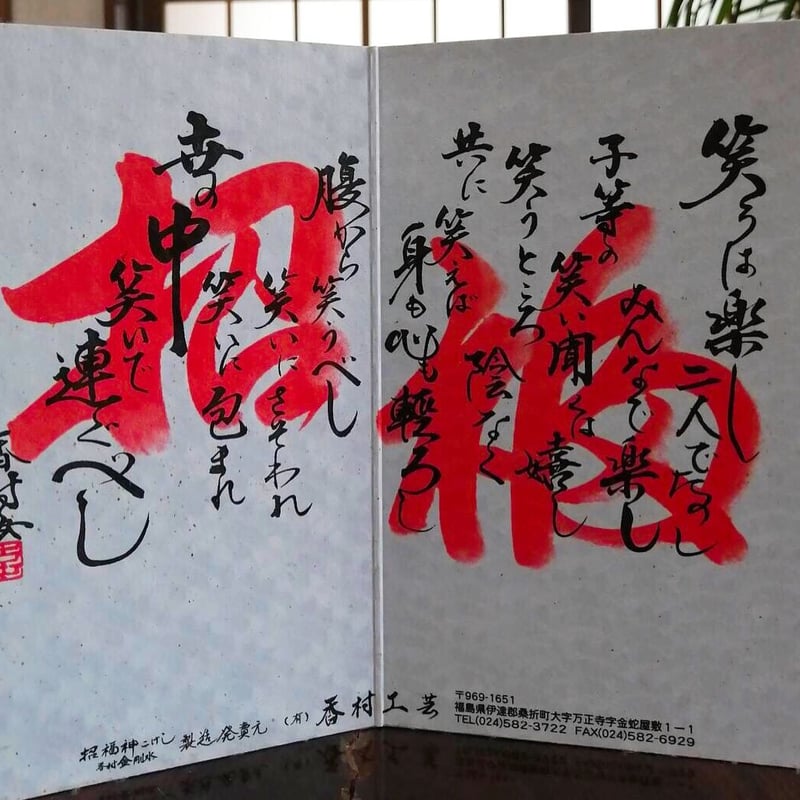 招福こけし～日本で唯一の笑顔のこけし～ (9～15センチ) | 香村工芸.
