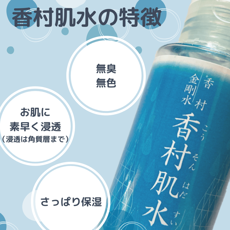 化粧水　まとめうり 2本セット》天然由来成分100%【香村肌水】化粧水 | 香村工芸