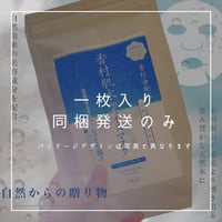 香村肌水フェイスマスク【1枚】同梱発送のみ対応