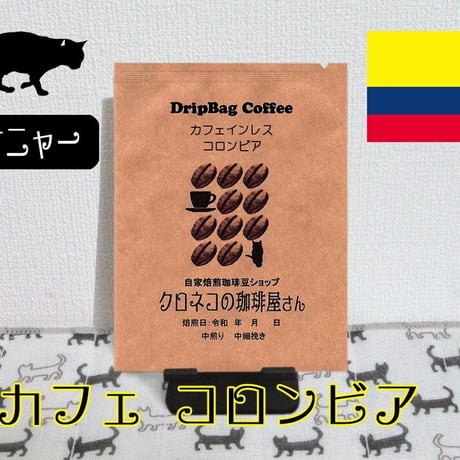 カフェインレス　コロンビアSA 　ドリップバッグ（１０袋）