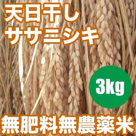 天日干しササニシキ3kg(予約受付中) | 4℃_farm/芋井の林農園 天日干しササニシキ3kg(予約受付中) | 4℃_farm/芋井の林農園