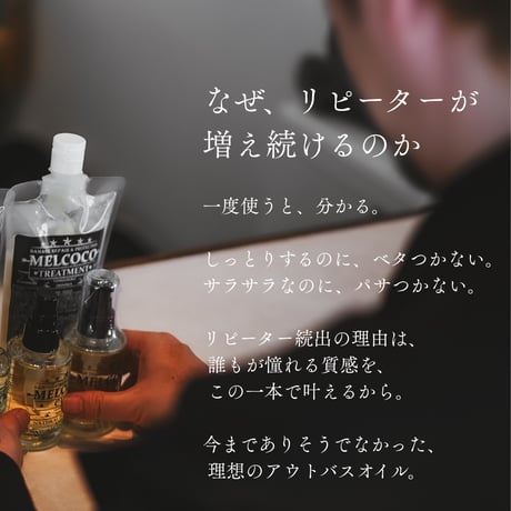 MELCOCO CUE / 120ml