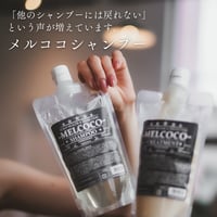 ※MELCOCOシャンプー / 300ml