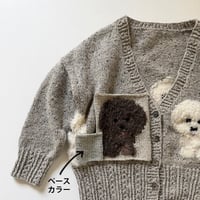 モコのカーディガン２.のキット【オリジナル】東海えりか