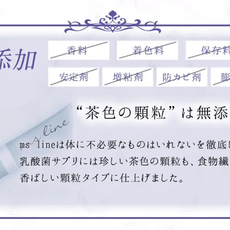 【さらにお得な定期便】ms line（エムエスライン）30本セット（1～2ヶ月分）
