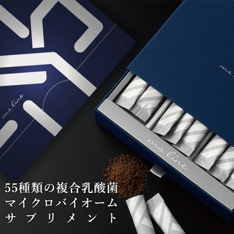 【さらにお得な定期便】ms line（エムエスライン）30本セット（1～2ヶ月分）
