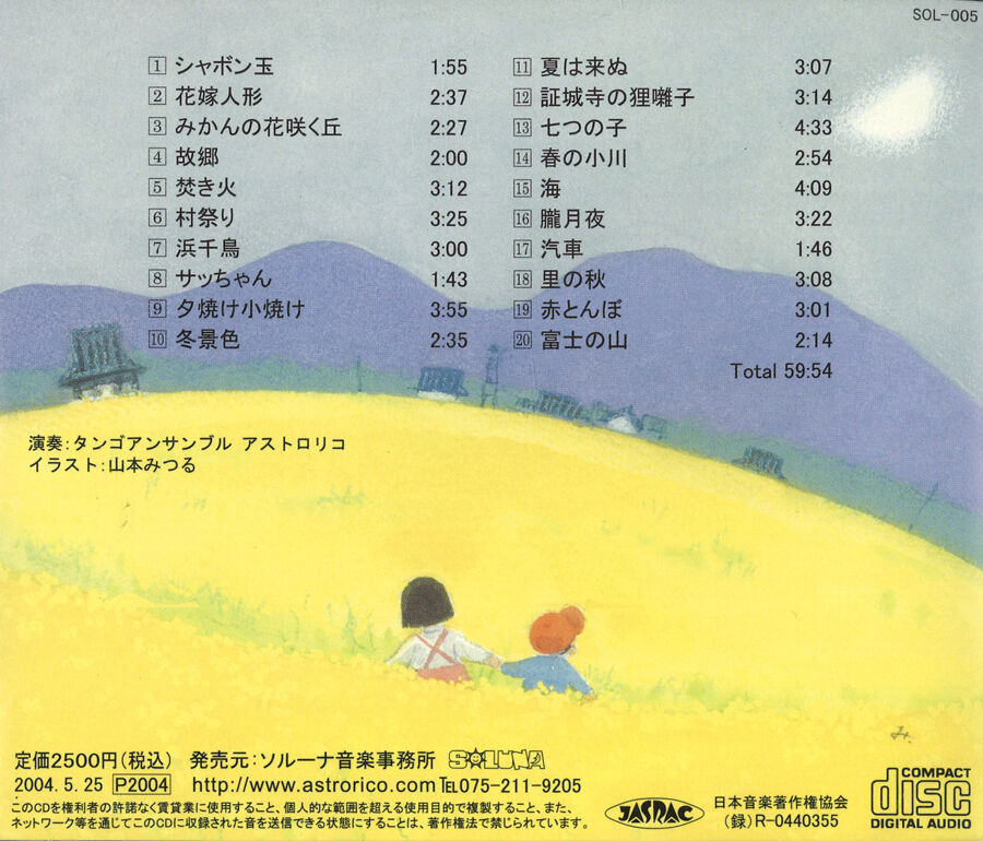 CD】4台のバンドネオンによる「なつかしい日本の歌～童謡・唱歌