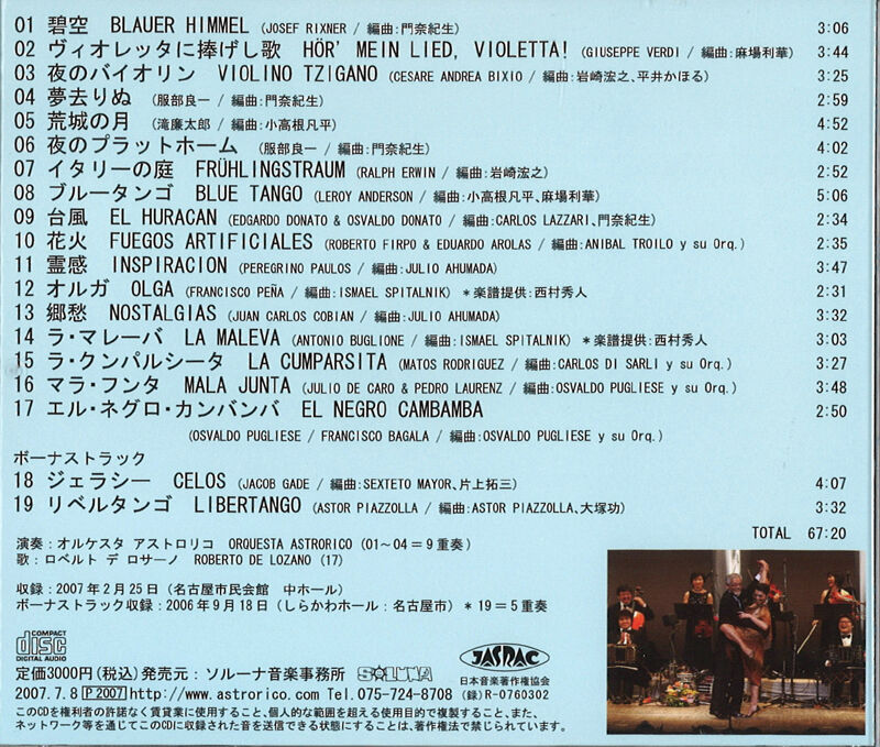 CD】SALUD, TANGO y AMOR〈健康、タンゴ、そして 愛〉～珠玉の