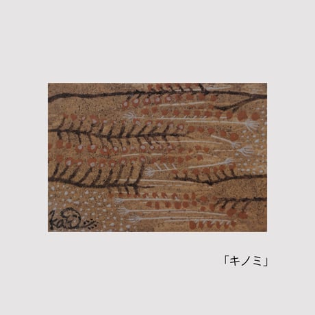 美術家・佐藤香の「飾れる絵はがき」シリーズ│全10種類