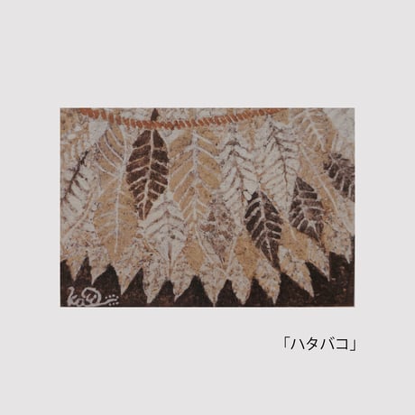 美術家・佐藤香の「飾れる絵はがき」シリーズ│全10種類