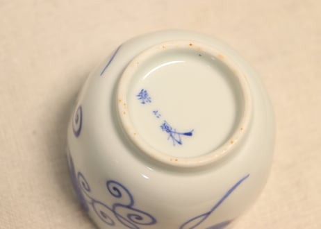 明治後期～大正源六製染付若松と唐草図通り物向付