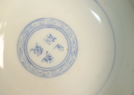 江戸幕末濃み埋め鳳凰と花図飯茶碗