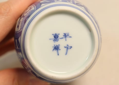 大正～昭和戦前平戸嘉祥染付花鳥図蓋付一合徳利　10客組共箱付,1客小ニュウ