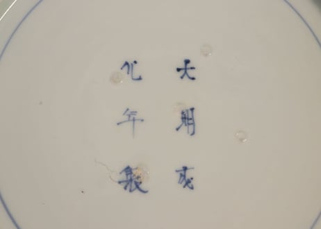 江戸中期染付牡丹図9.5寸輪花皿 ホツ