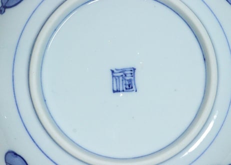 明治前期染付山水図6.5寸皿