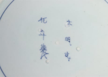江戸中期染付松梅図尺皿