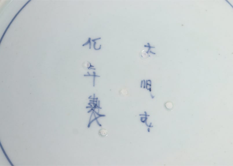 江戸中期染付松梅図尺皿 | 吉祥寺PukuPuku