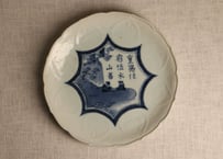 江戸中期陽刻染付山水人物図7寸皿