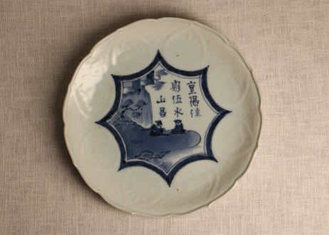 江戸中期陽刻染付山水人物図7寸皿