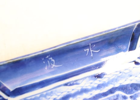 江戸後期染付船上人物図角皿②少かたつき