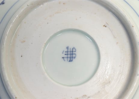 江戸幕末染付幾何学文なます皿①