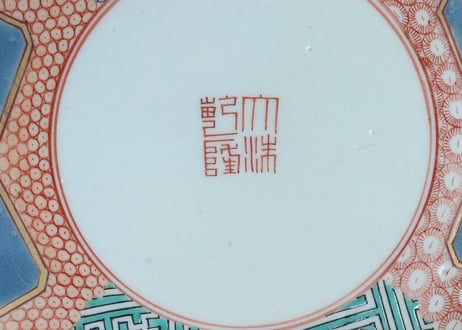 江戸後期色絵文字と幾何学文八角7寸皿　部分甘手