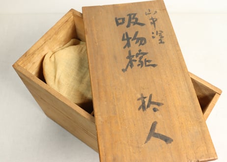 山中塗内黒外茶独楽模様吸物椀　10客セット,共箱付　小傷込