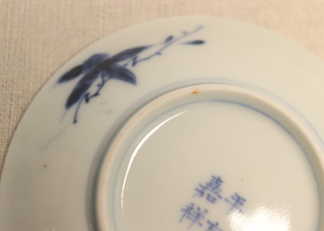 明治後期～大正平戸嘉祥色絵三果文小皿