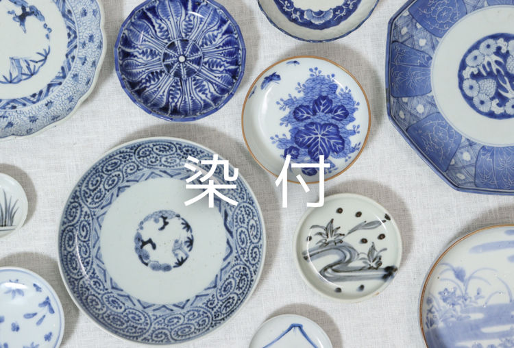 伊万里焼~技法の違いとその魅力~ | 吉祥寺PukuPuku