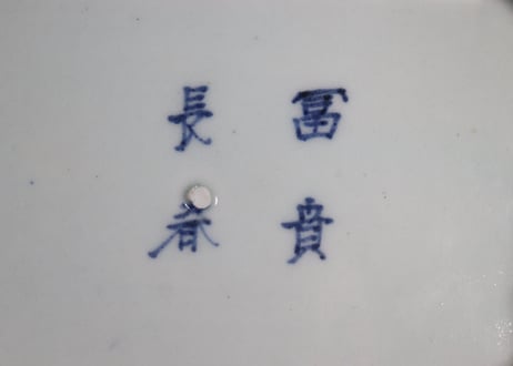 江戸中期染付総柄牡丹図長八角皿②かたつき