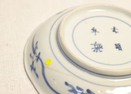 江戸中期染付鹿と紅葉図4.5寸皿 ニュウ,少甘手