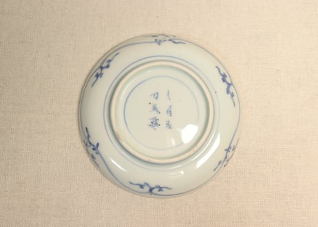 江戸中期染付五方に唐草と花図5寸皿