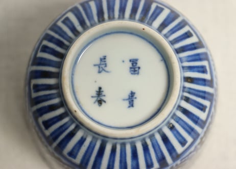江戸幕末染付蛸唐草図向付　歪み
