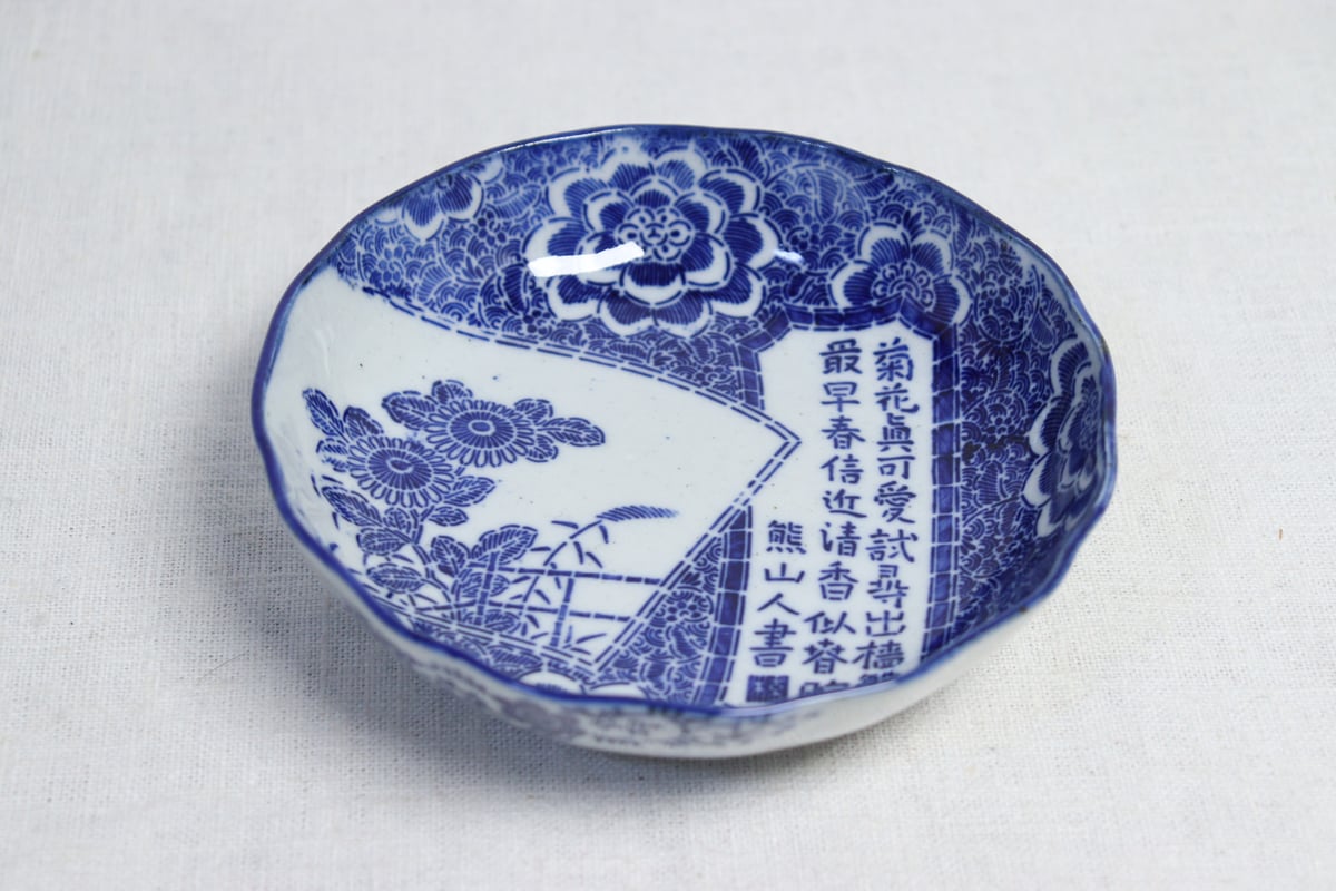 染付花口皿5点①　福禄図　漢詩紋添　送料込み1220 染付花口皿5点② 福禄図 漢詩文添 送料込み