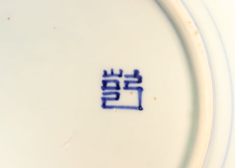 明治前期染付四方に牡丹と蝶図8寸皿①