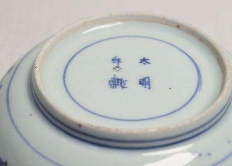 江戸中期染付蛸唐草なます皿 ニュウ